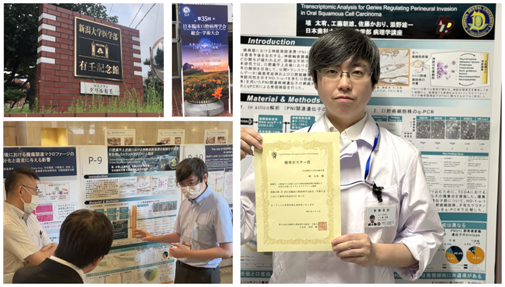 Topix 第35回日本臨床口腔病理学会総会・学術大会　優秀ポスター賞受賞