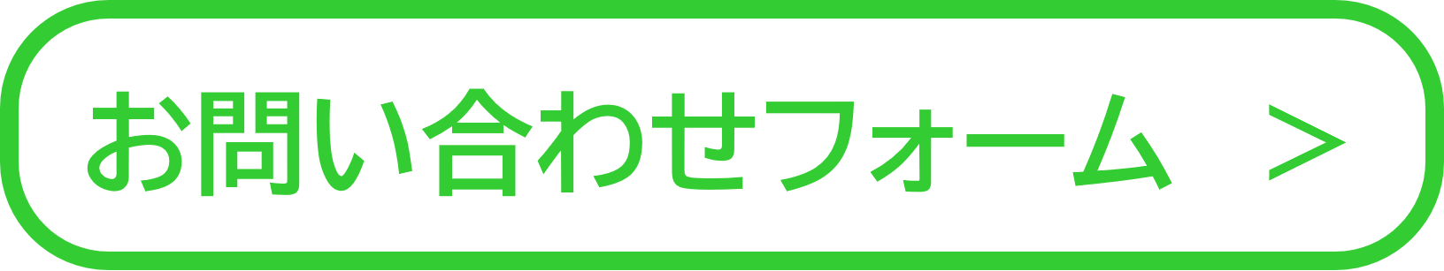 問い合わせフォーム.png