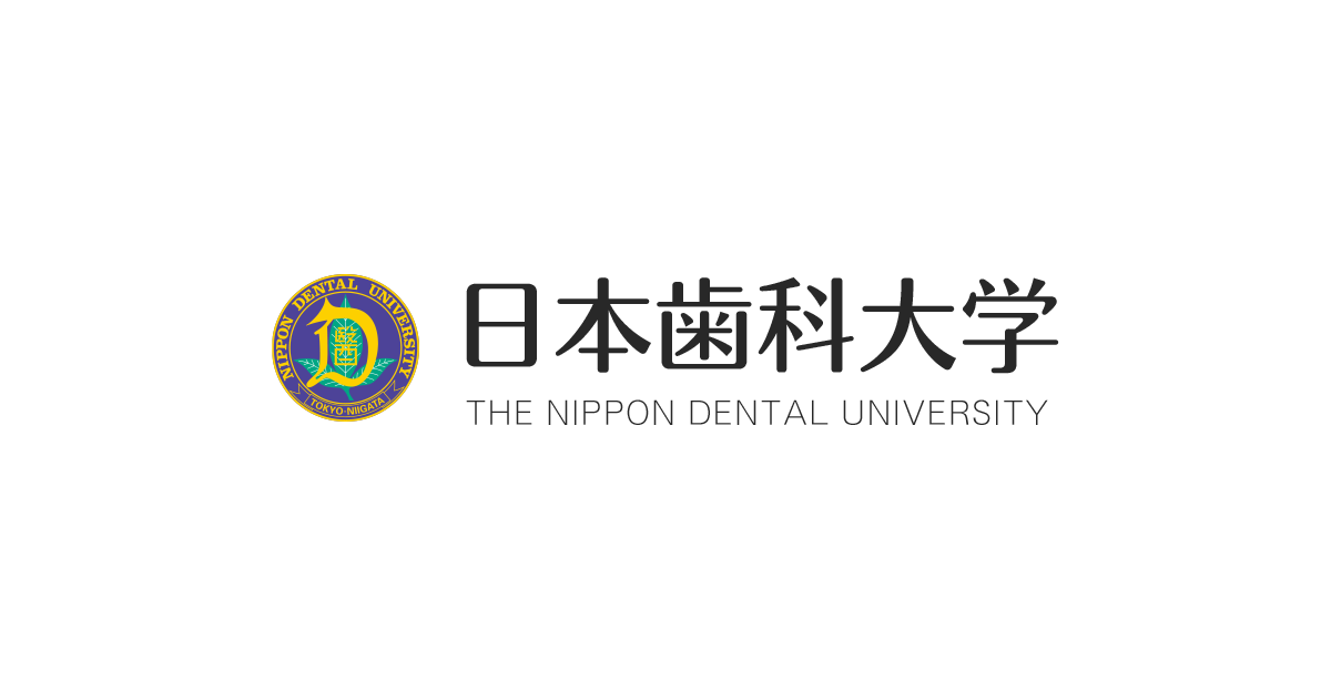 日本歯科大学